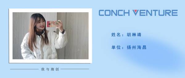 1653382662608479.jpg 胡琳靖《我與海創》作者信息圖(1).jpg