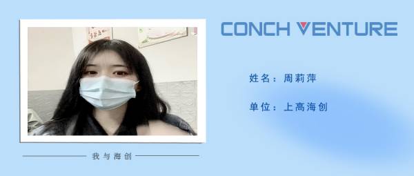 1654048981448494.jpg 《我與海創》周莉萍信息圖(1).jpg