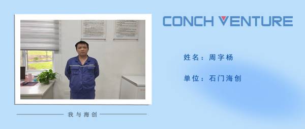 1654678247469225.jpg 《我與海創(chuàng)》作者信息圖-周字楊(1).jpg