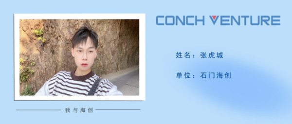 1681357256222773.jpg 《我與海創》作者信息圖(張虎城)_副本.jpg