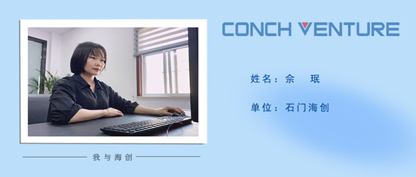 1685082936200373.jpg 《我與海創(chuàng)》作者信息圖(佘珉)_副本.jpg