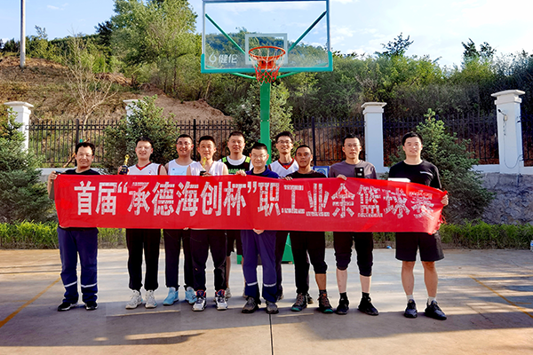 3、公司首屆“承德海創杯”職工業余籃球賽合影留念.png